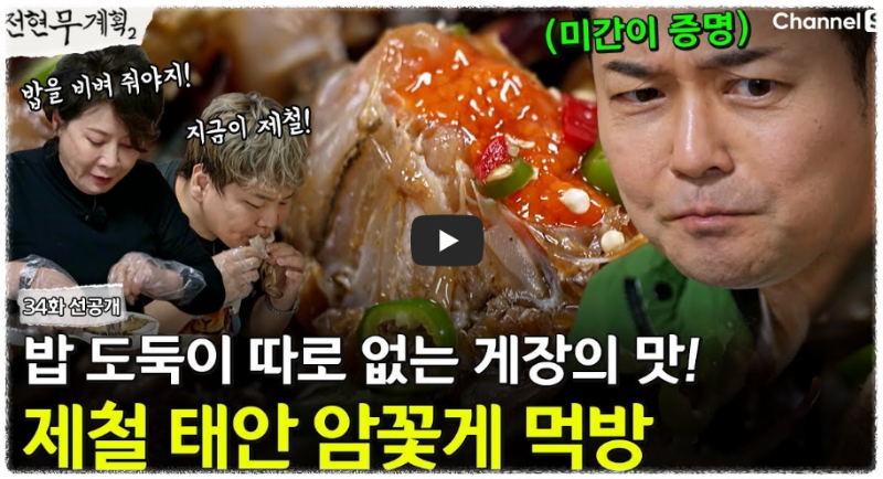 전현무계획2 태안 간장게장 덕수식당