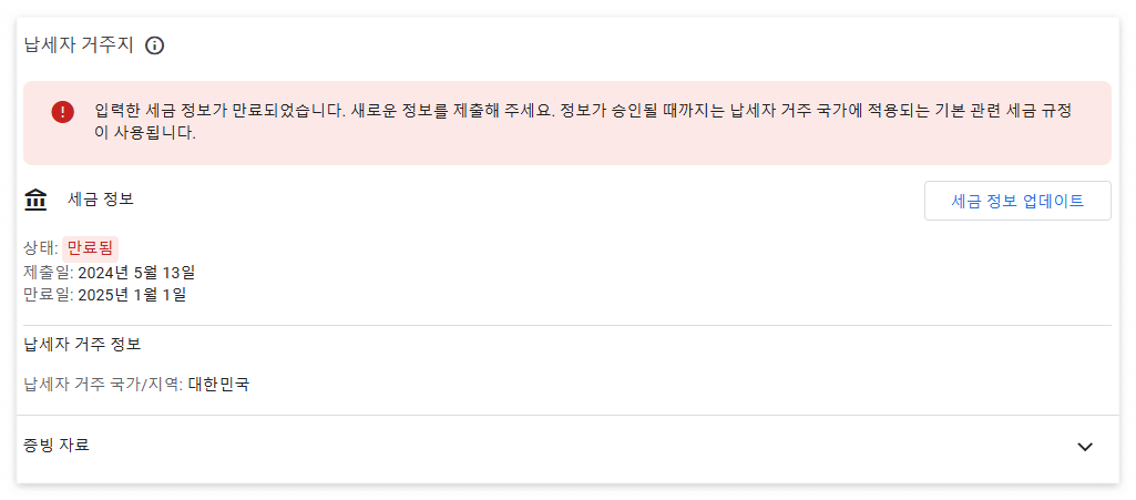 애드센스-경제계정-확인필요-서류제출-승인기간