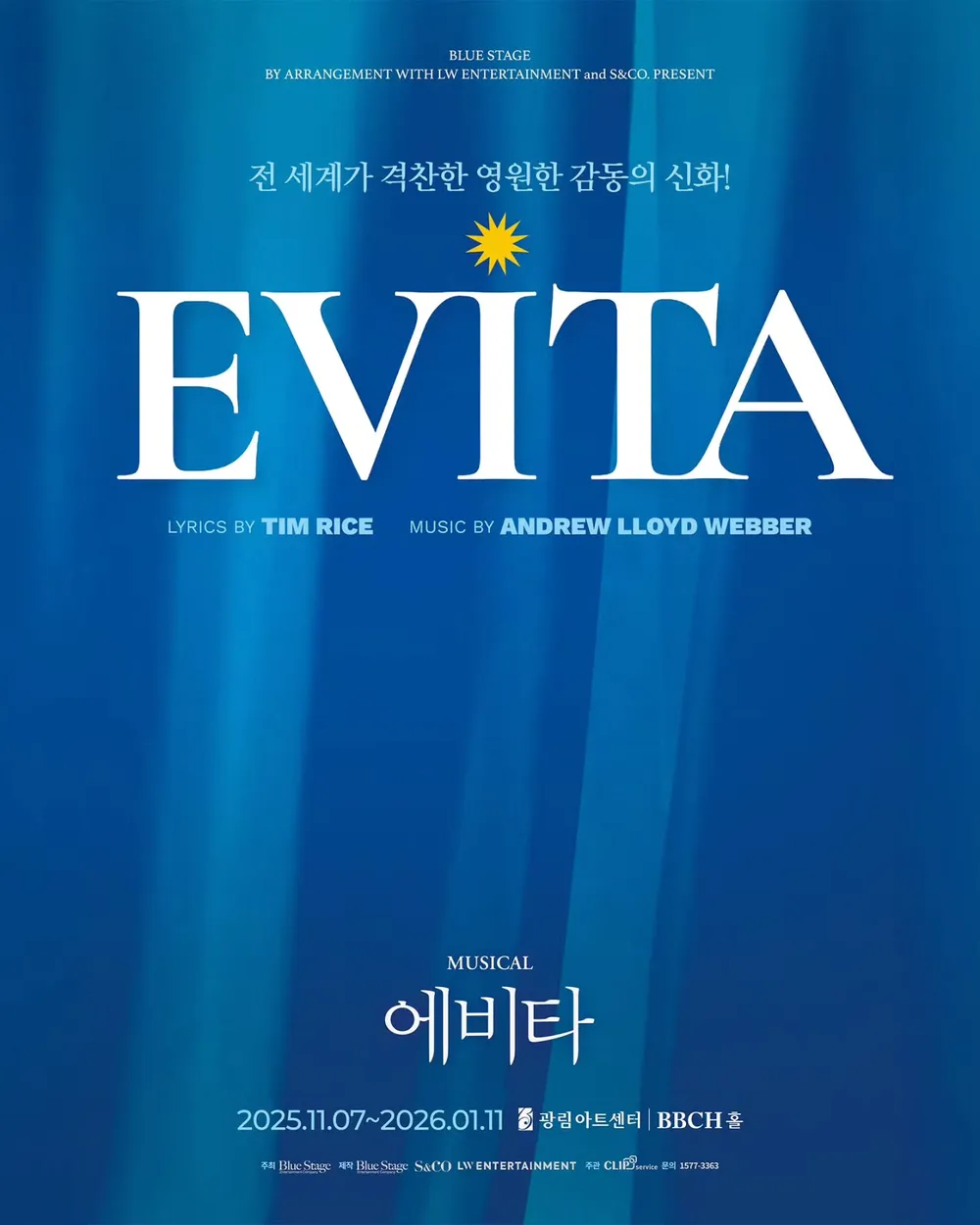 뮤지컬 에비타 실제 에바페론과의 차이점