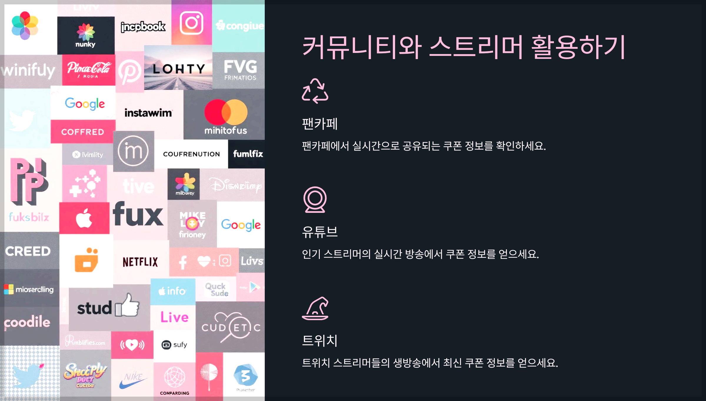 커뮤니티와 스트리머 활용하기