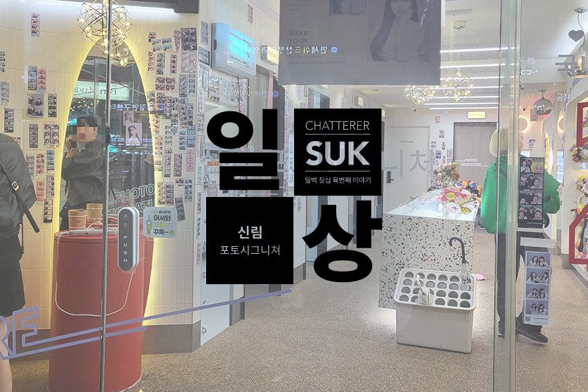 포토시그니처 - 썸네일