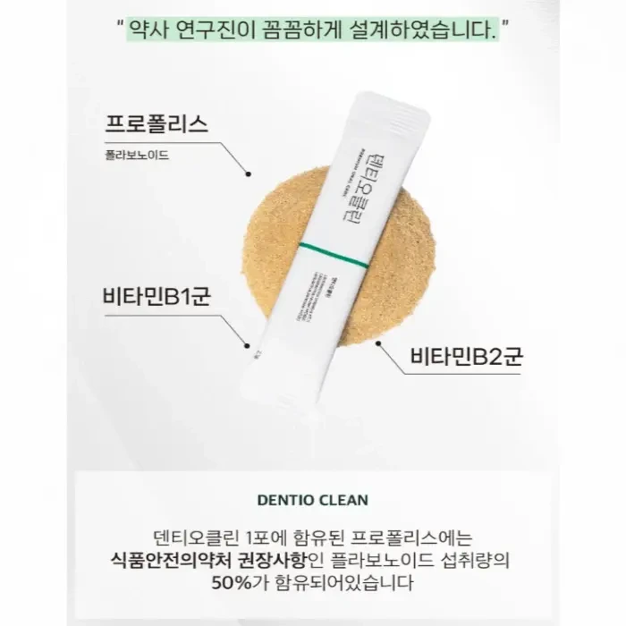 덴티오클린 내돈내산 후기 부작용 복용법 효과 파는곳 잇몸 효능