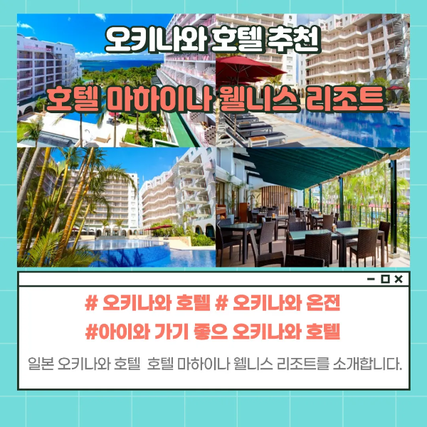 호텔 마하이나 웰니스 리조트