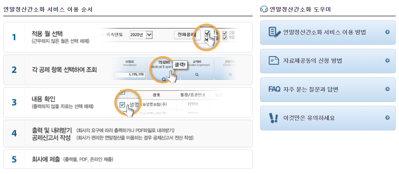 연말정산 간소화서비스