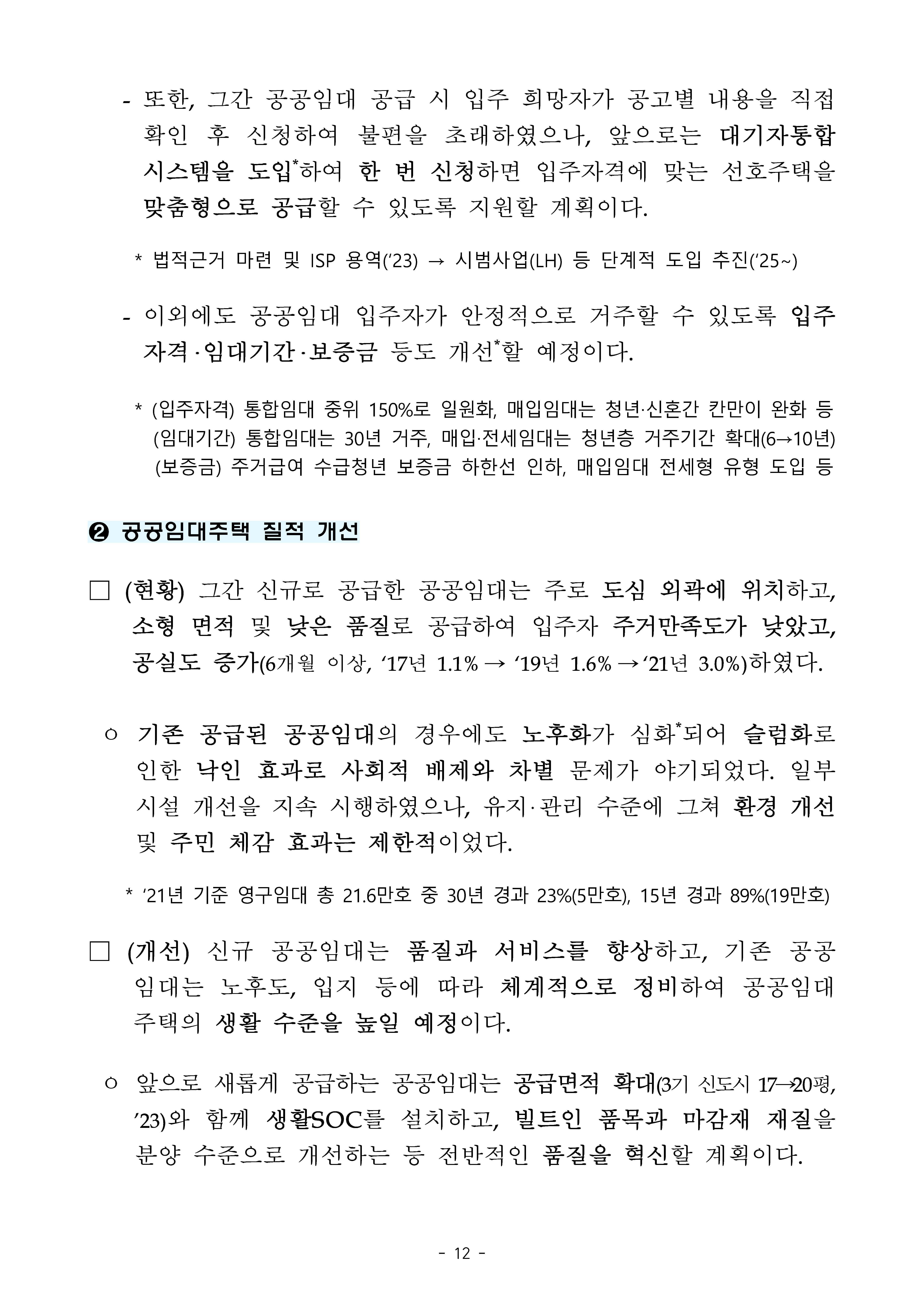 주택시장-보도12