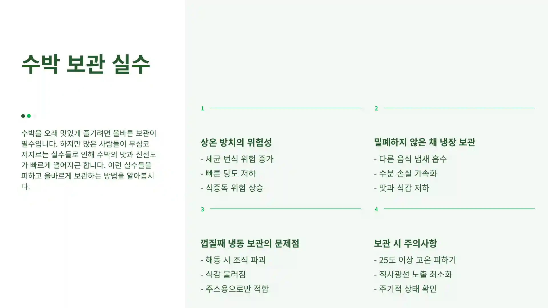 수박 보관방법