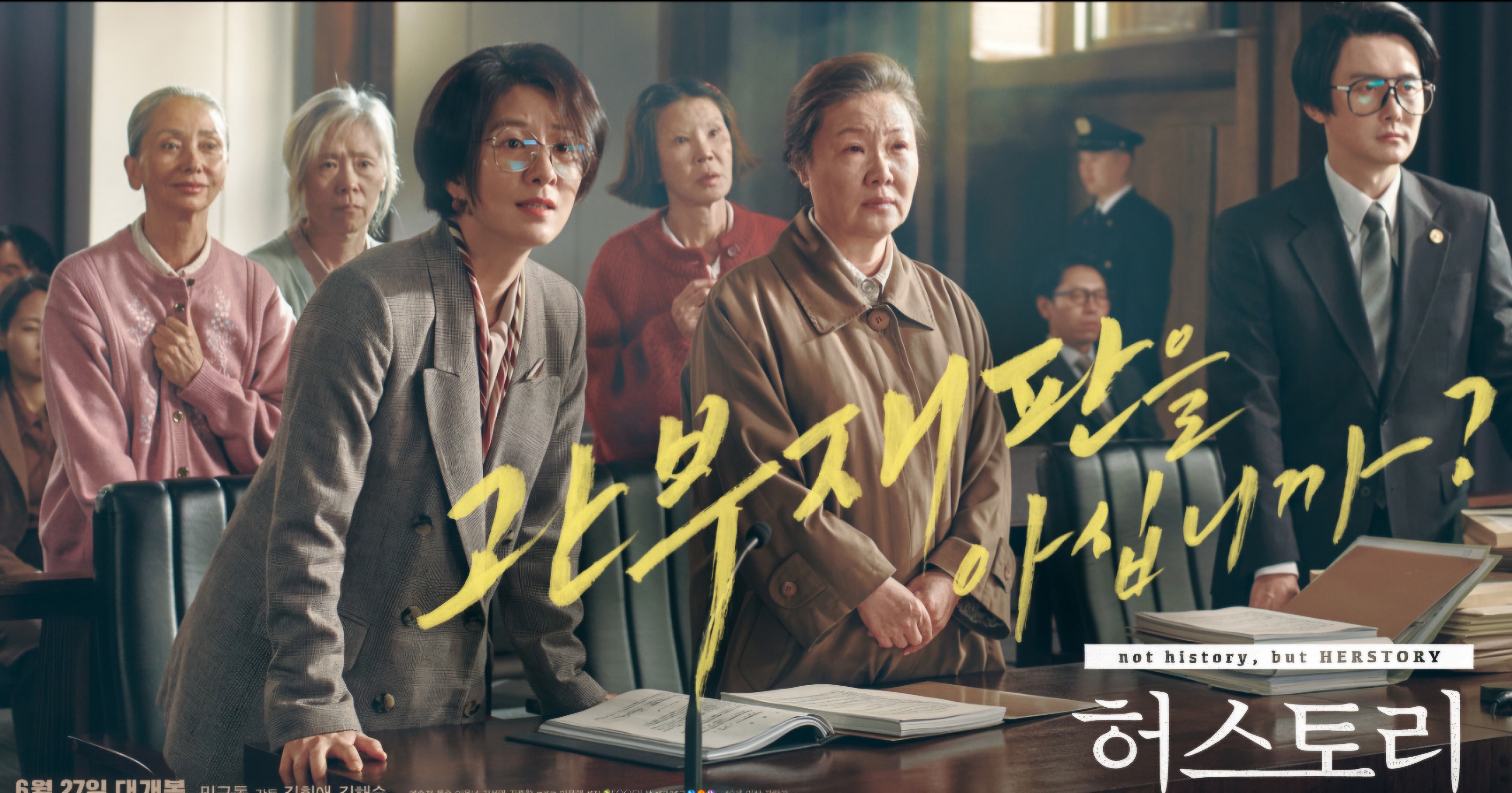 영화 허스토리 포스터 주요 사진