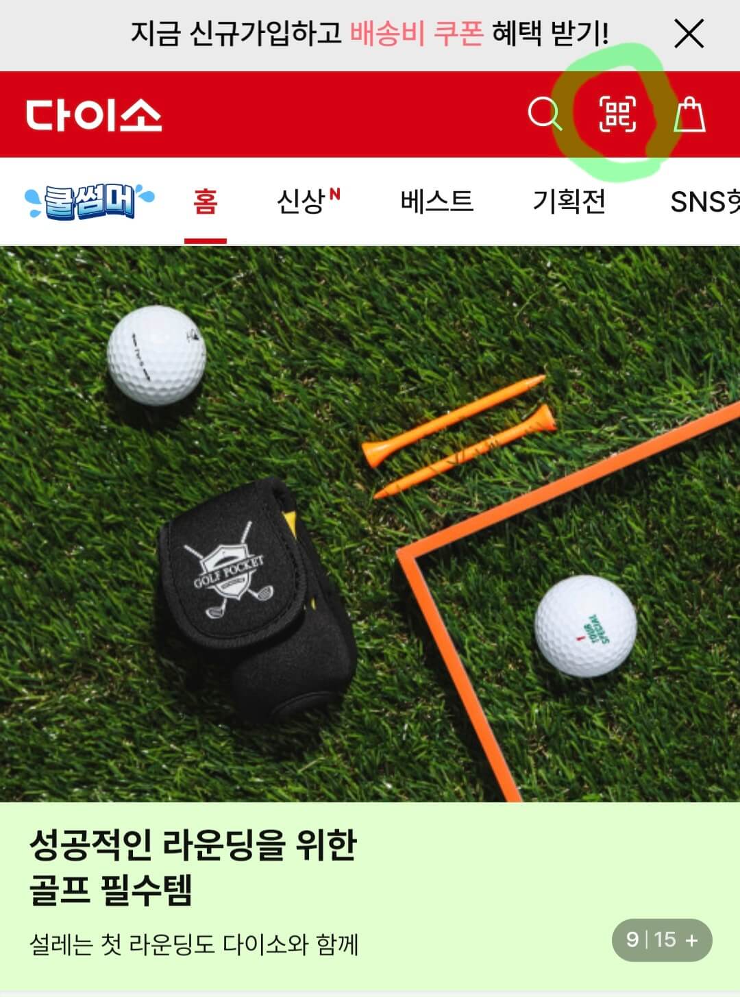 다이소 재고 조회