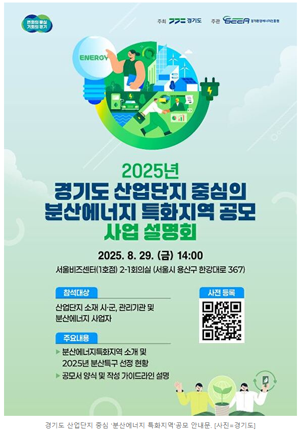 에너지 특화지역의 모든 것(공모,법률,RE100,ESS)