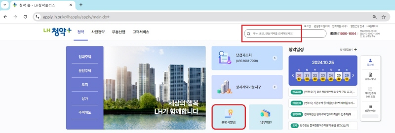 청약홈 바로가기