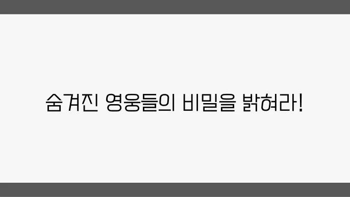 그리스 신화의 덜 알려진 영웅들의 서사들