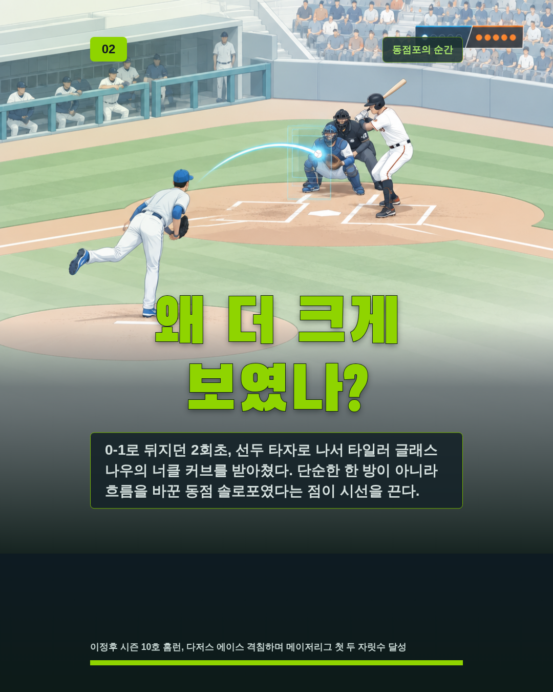 왜 더 크게 보였나?