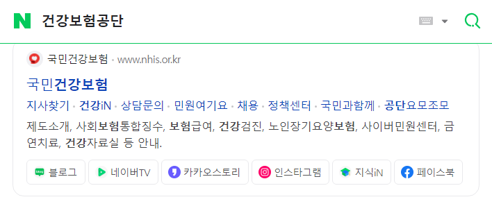 국민건강보험공단 - 조회