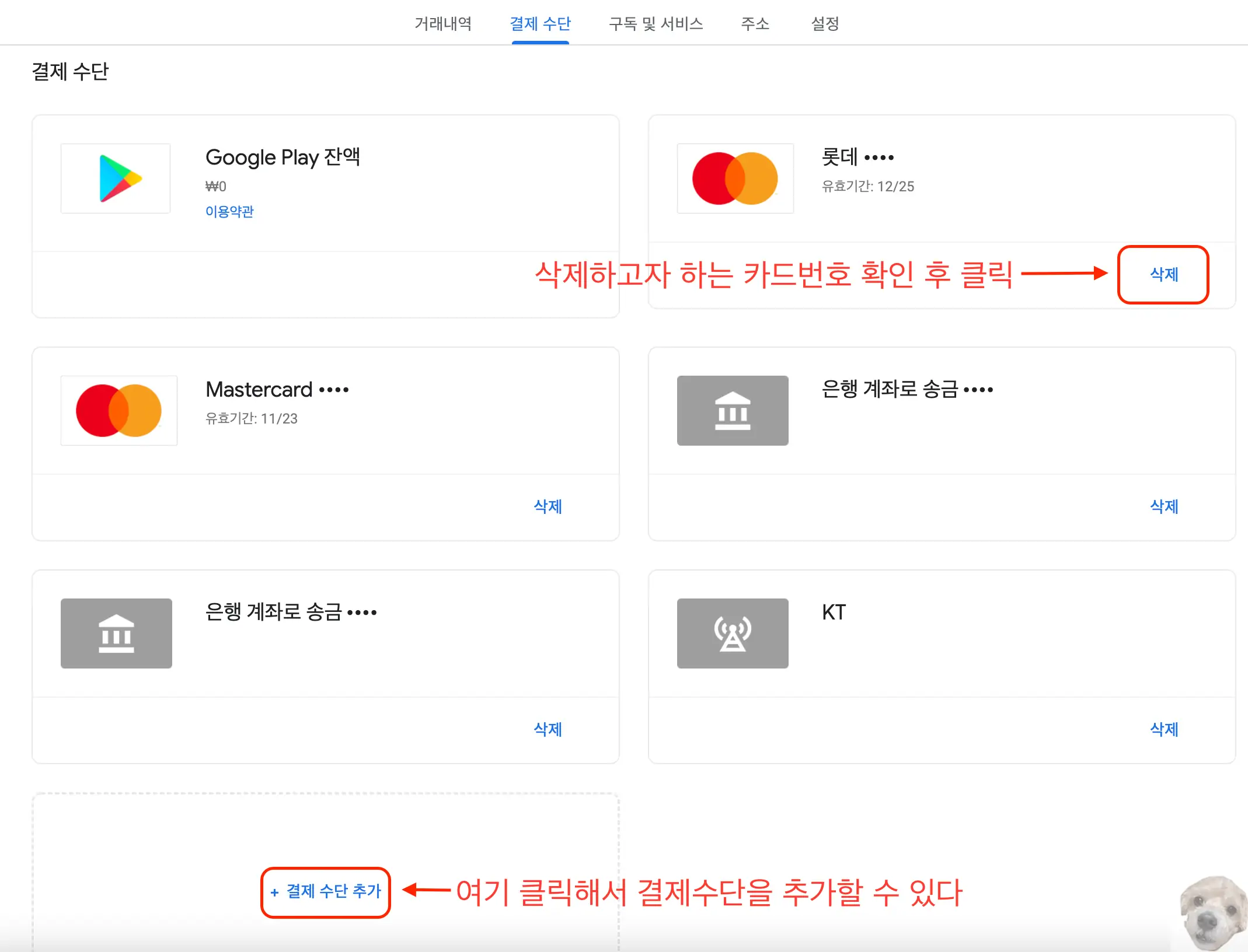 구글 결제수단 삭제 방법