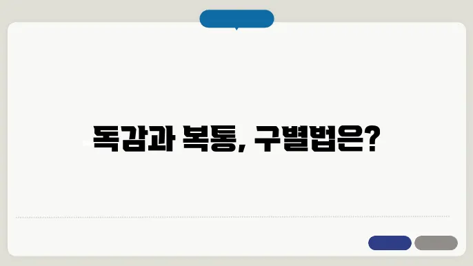 독감 증상과 복통의 종류 바로알기