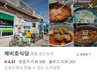 고성 제비호식당 네이버 플레이스