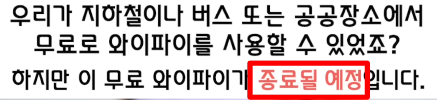 와이파이 폐지?