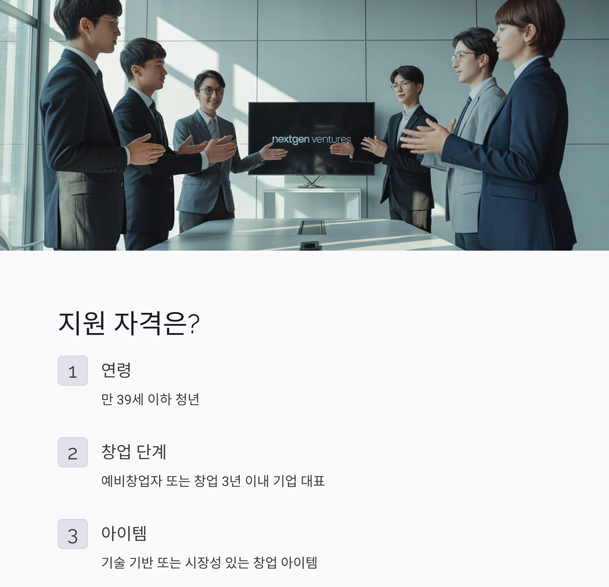청년 창업의 든든한 시작, 창업사관학교 프로그램으로 성공하자