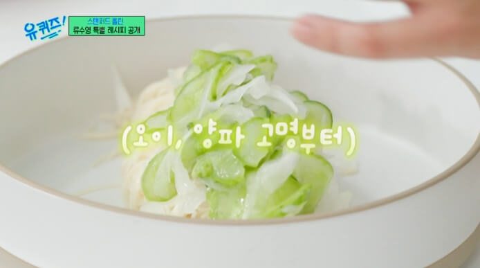 류수영-비빔국수-레시피