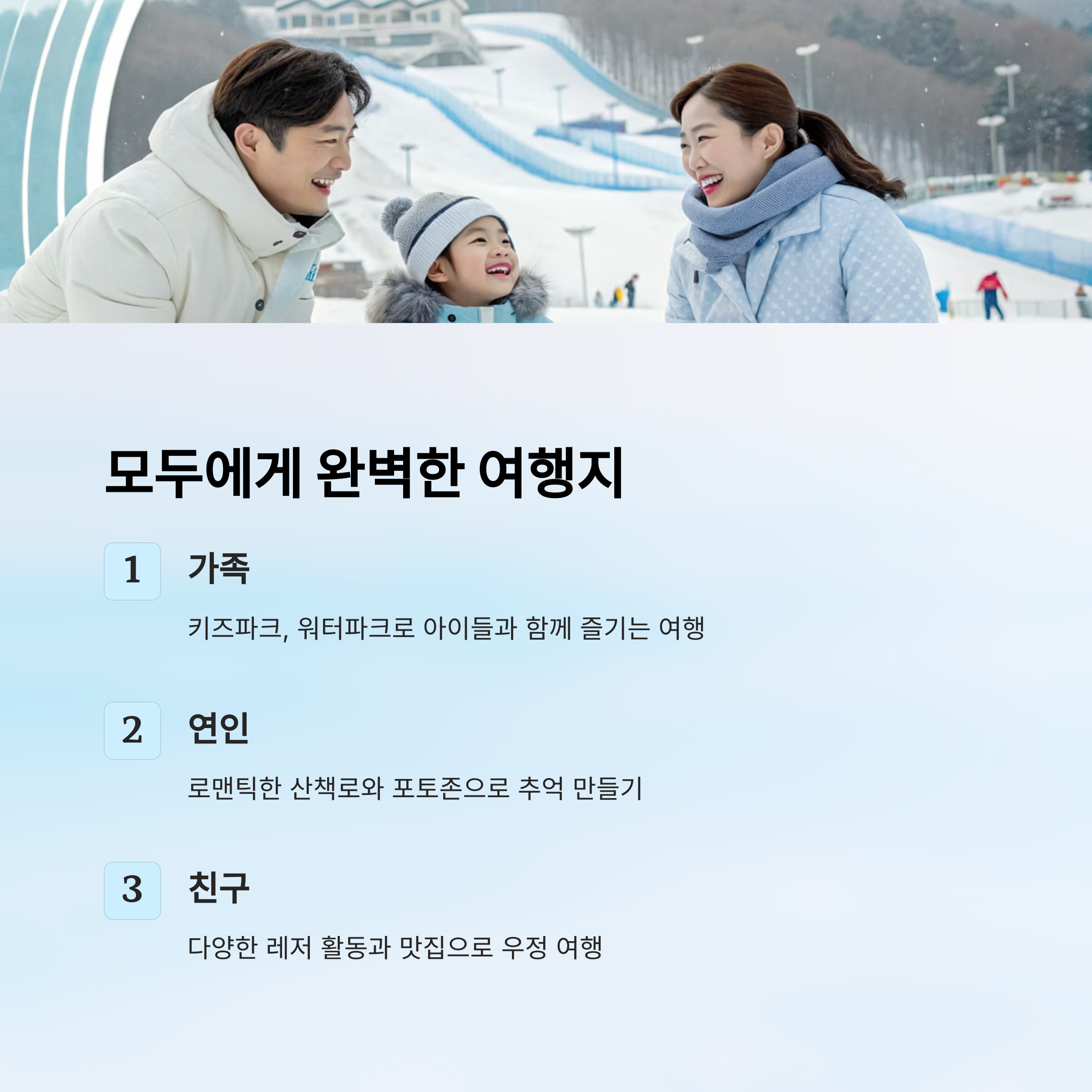 모두에게 완벽한 여행지