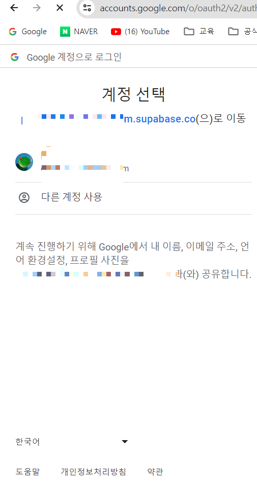 로그인 버튼을 클릭한 후. 구글 페이지로 이동하였다.