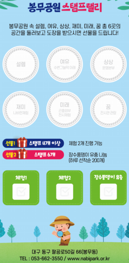 에그박사 2024 봉무공원 곤충 페스티벌