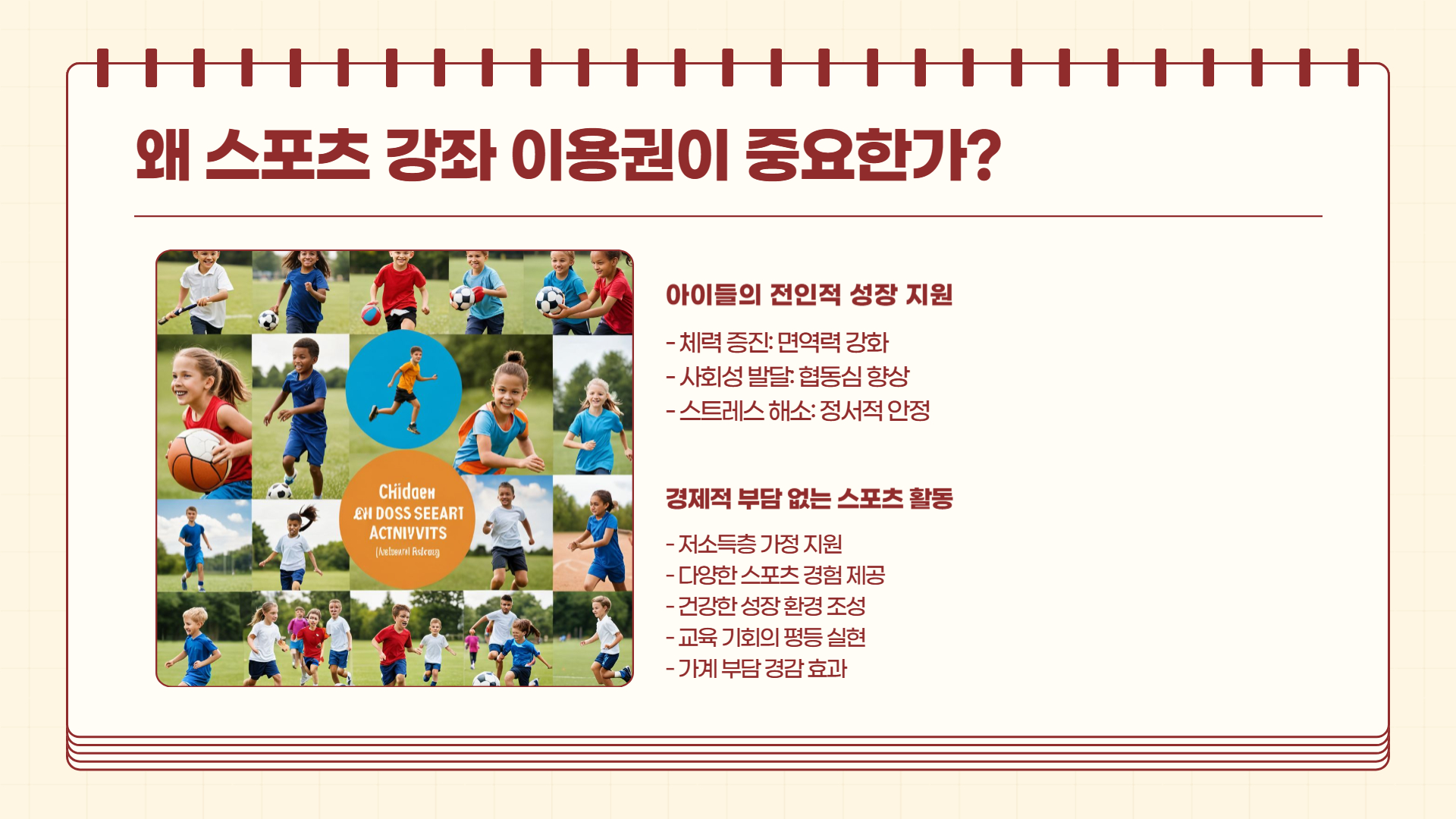 스포츠 강좌 이용권으로 우리 아이 건강 챙기기! 신청 방법 총정리