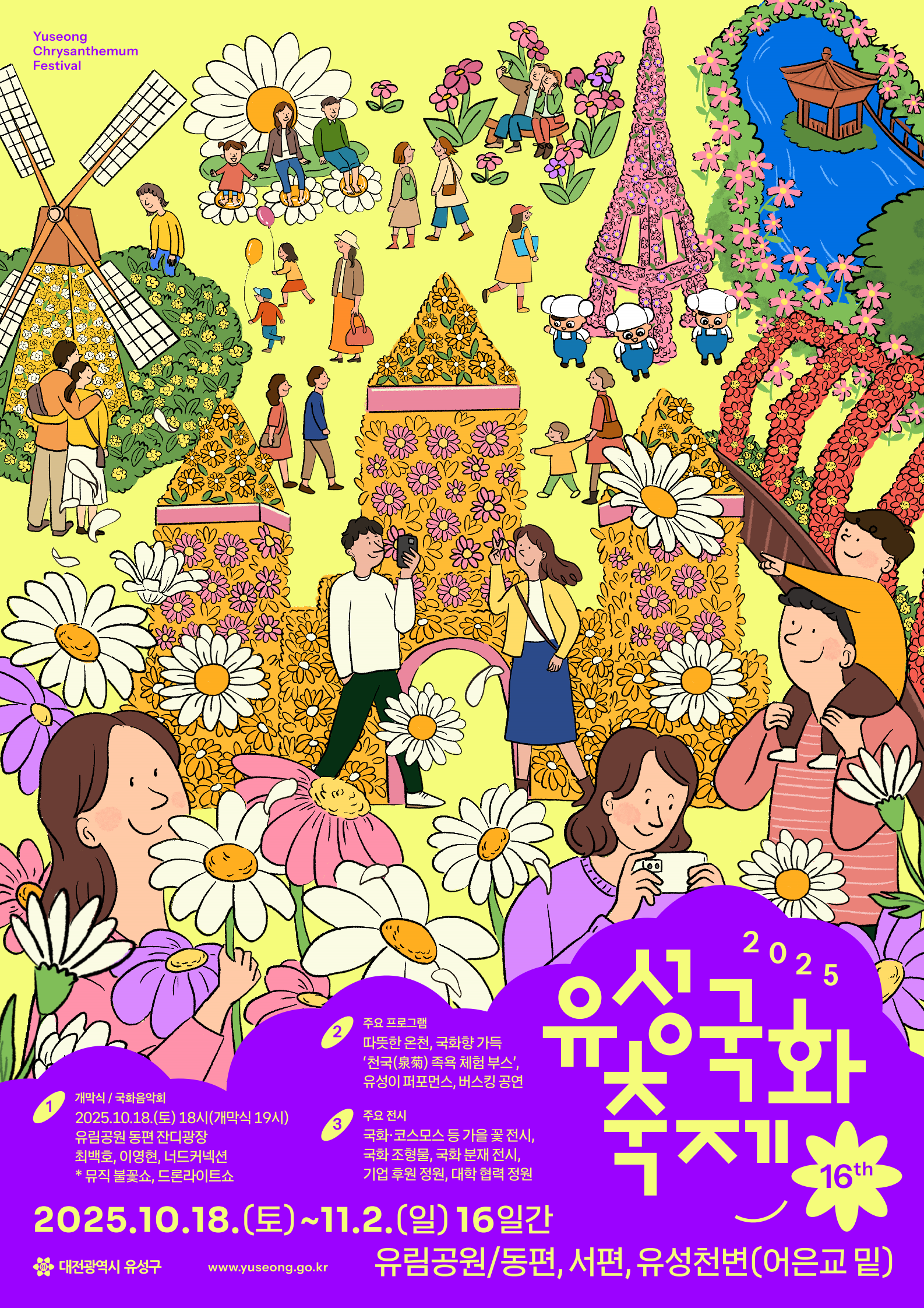 2025 대전 유성국화축제 3분 완벽 공략법