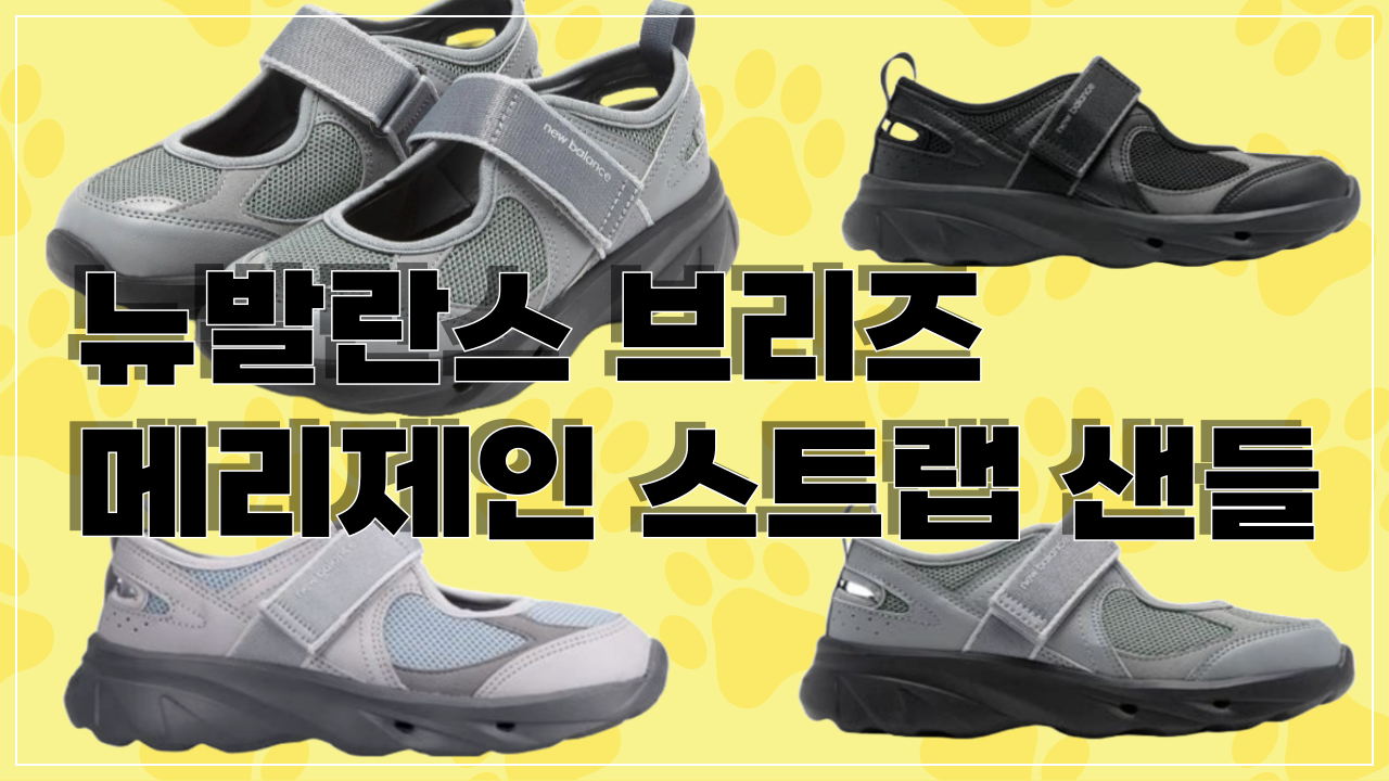 여름 코디 걱정 끝! 이 샌들 하나면 다 해결!