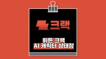 크랙 AI 사이트 바로가기_18