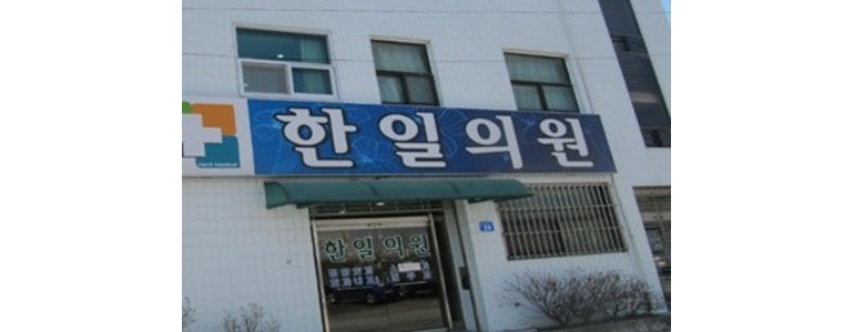 서천군 내과