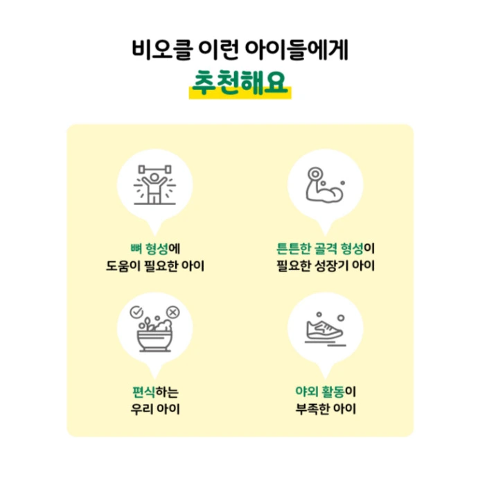 키즈플랜 비오클 내돈내산 후기 부작용 성분 효과 가격 복용법