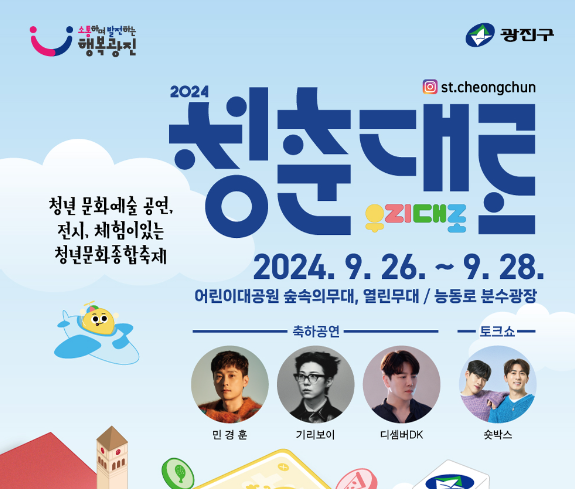 2024청춘대로