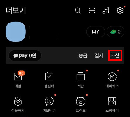 카카오 앱1