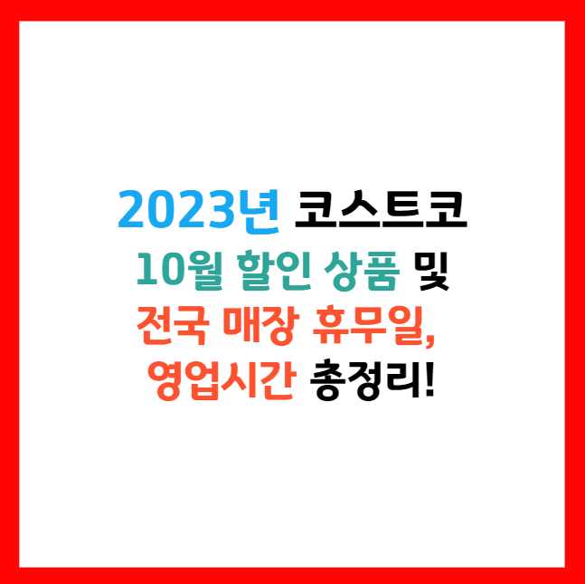코스트코