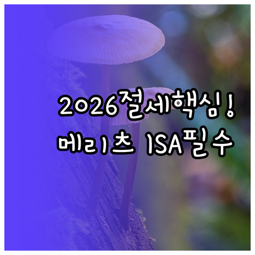 메리츠증권 ISA 계좌 개설 및 20..