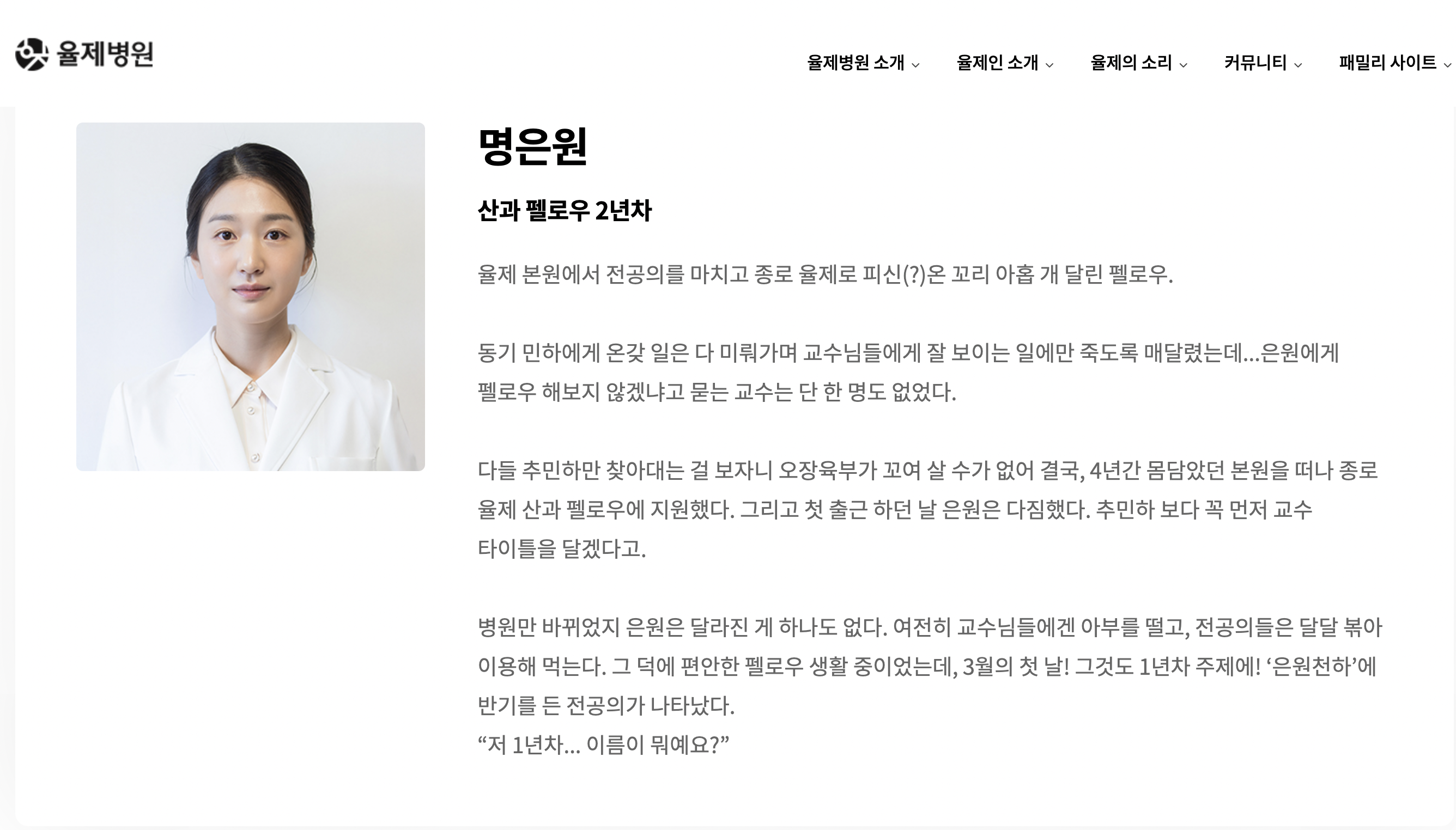 언젠가는 슬기로울 전공의생활 명은원