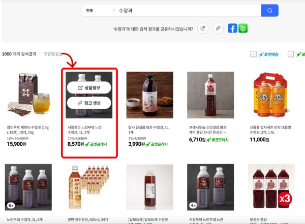 수정과 상품검색