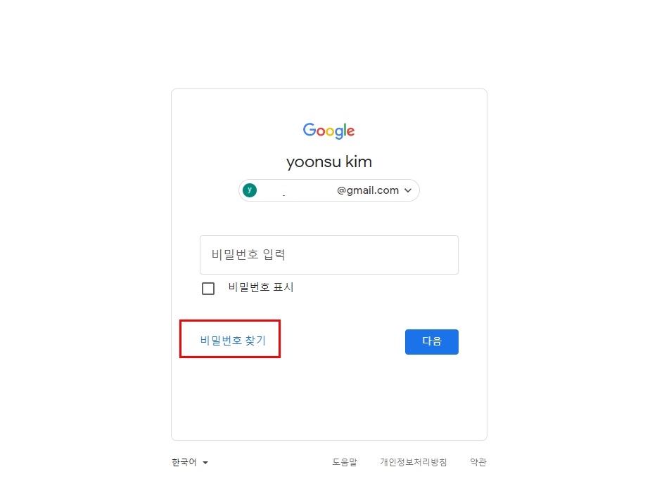 구글 계정 찾기 가입한 아이디 모두 찾는 방법