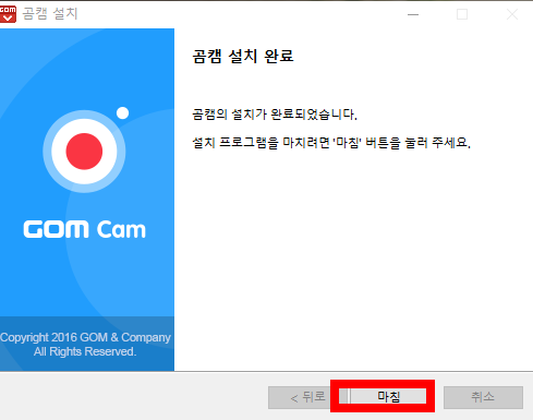 곰캠 다운로드 방법