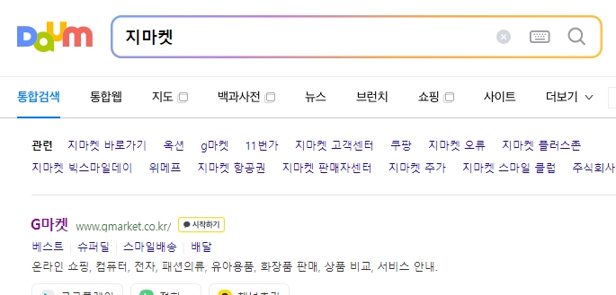 지마켓 홈페이지 메인 화면