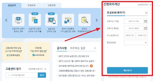 육아기 근로시간 단축 급여 모의 계산 바로가기