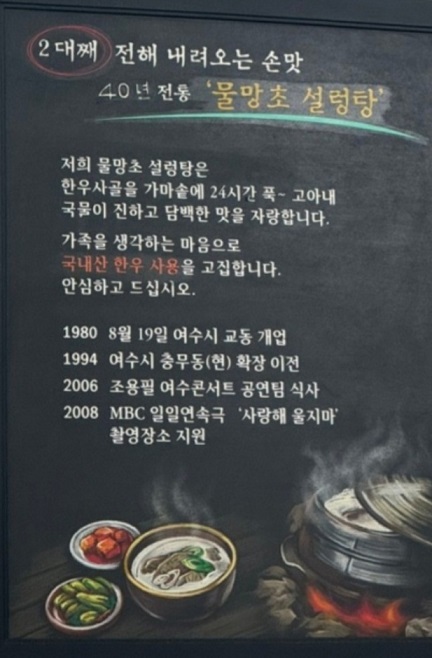 여수백년가게설렁탕
