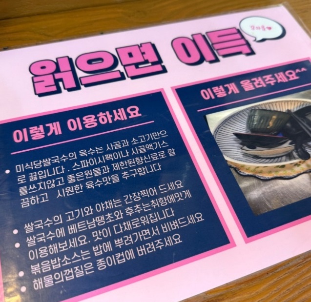 성남-쌀국수-팟타이-달인-미식당-이용팁