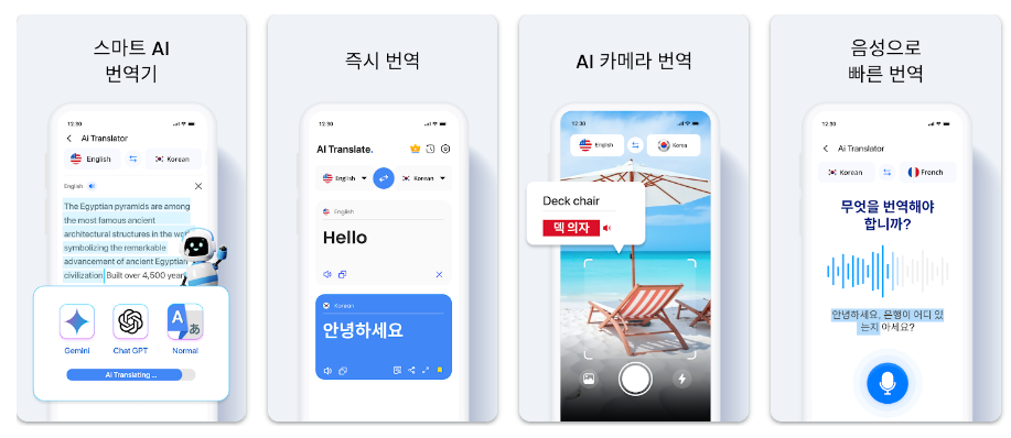 번역: AI, 카메라 & 음성 소개