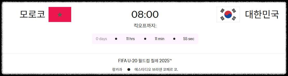U-20 월드컵 16강