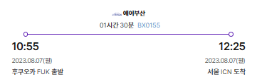 도착항공편