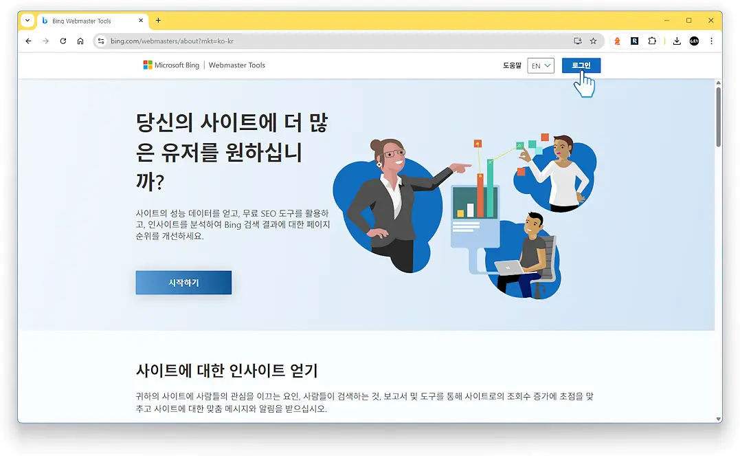 빙 웹마스터 도구