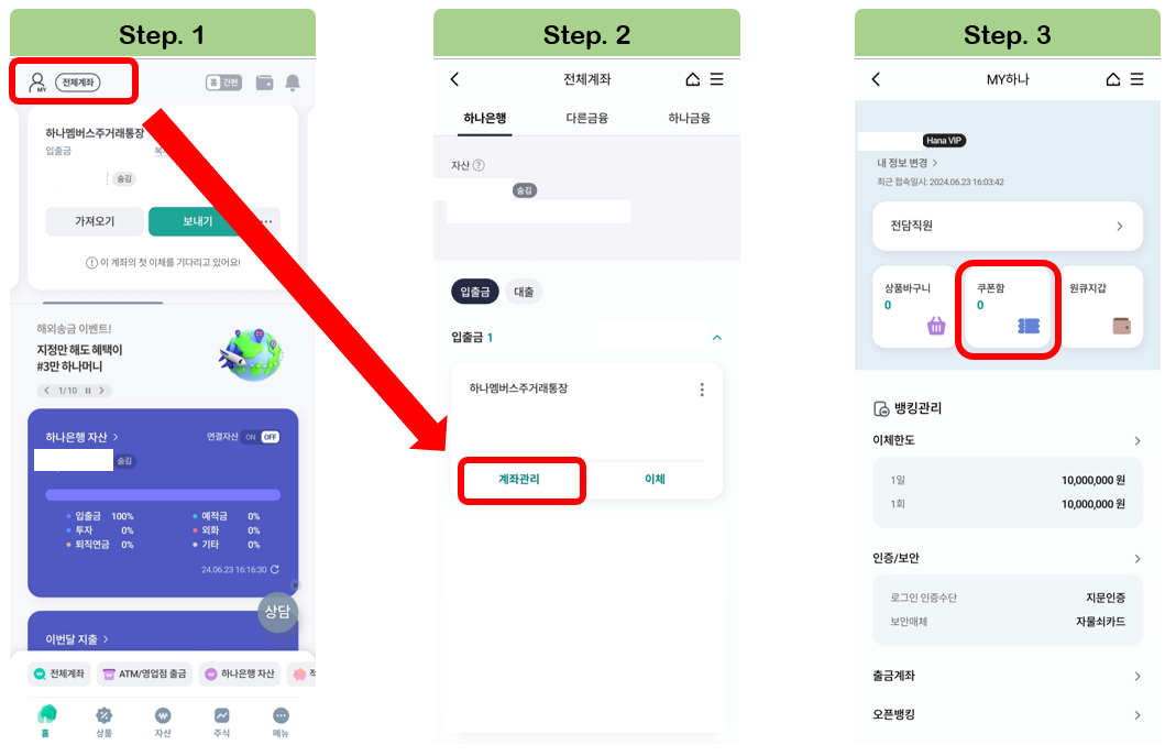 하나원큐에서 하나달달통장 쿠폰 받는 방법
