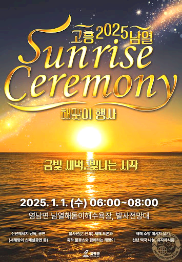 해맞이 행사